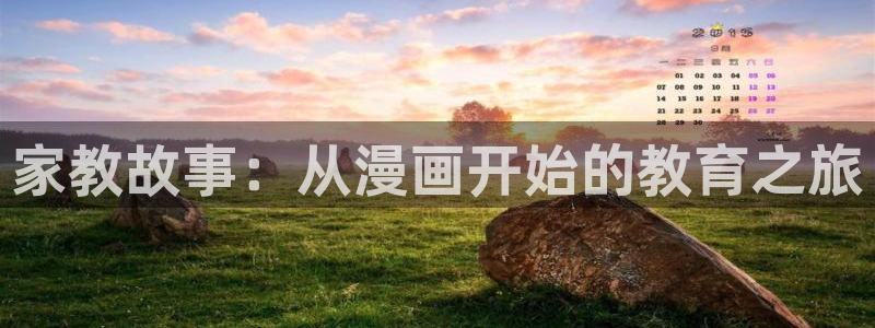 香蕉漫画在线免费看：家教故事：从漫画开始的教育之旅